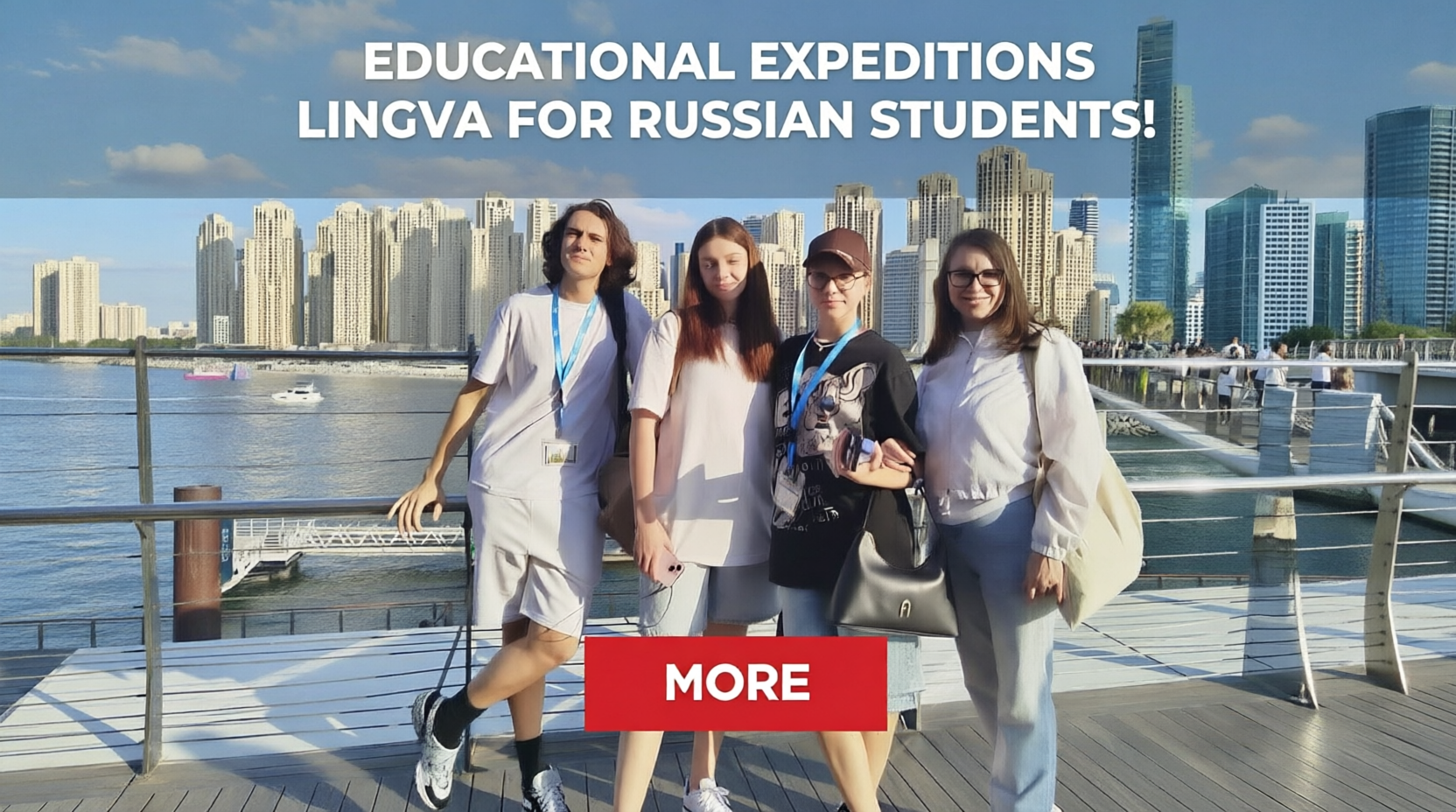 Образовательные экспедиции  Лингва для школьников России!